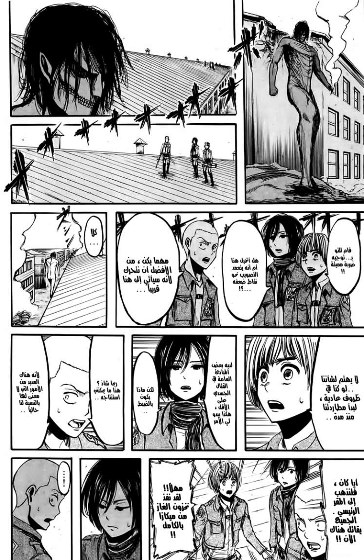 Shingeki no Kyojin: Chapter 08 - Page 12