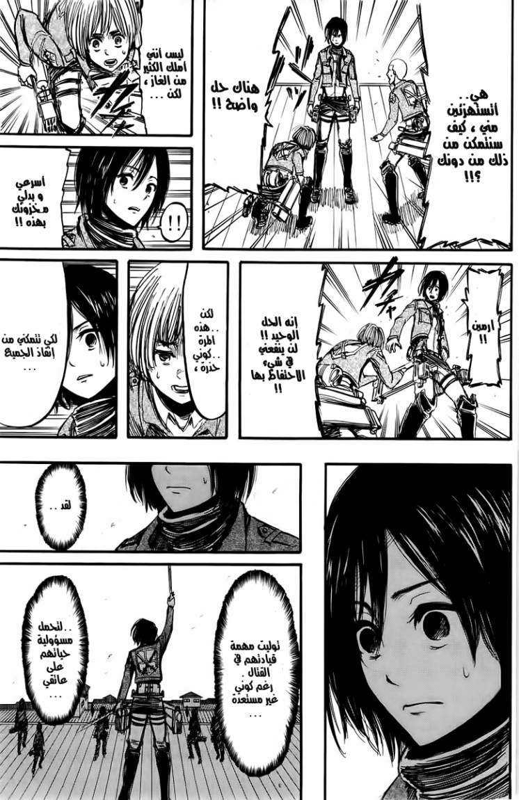 Shingeki no Kyojin: Chapter 08 - Page 13