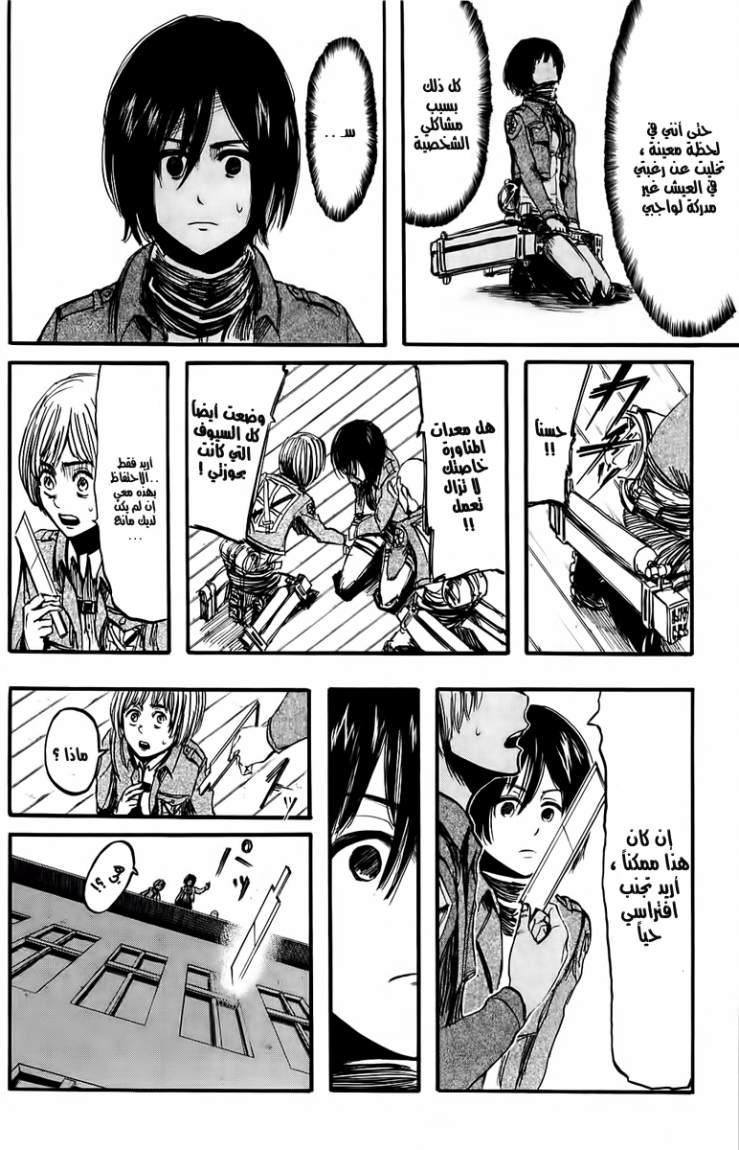 Shingeki no Kyojin: Chapter 08 - Page 14