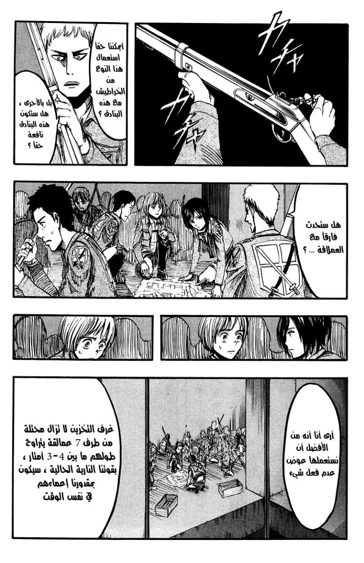 Shingeki no Kyojin: Chapter 09 - Page 7