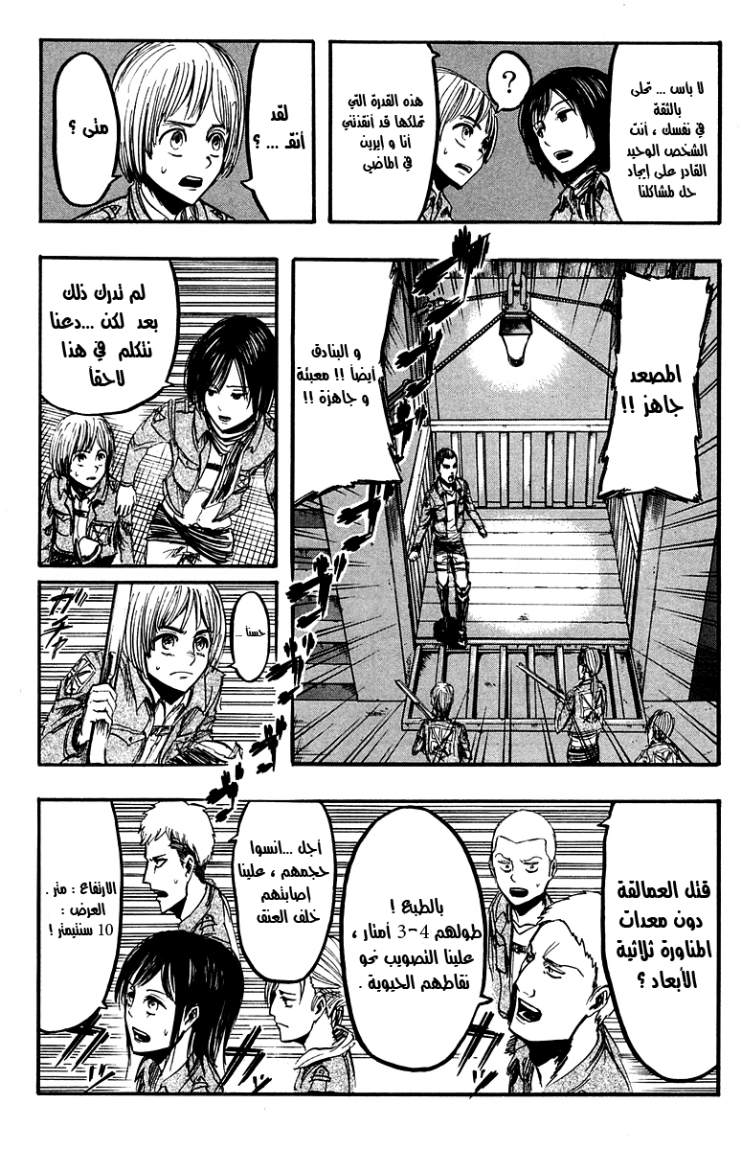 Shingeki no Kyojin: Chapter 09 - Page 10