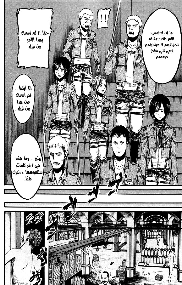 Shingeki no Kyojin: Chapter 09 - Page 11
