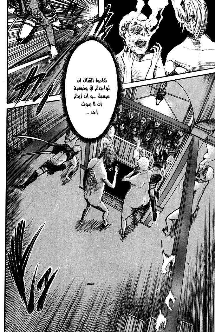 Shingeki no Kyojin: Chapter 09 - Page 15