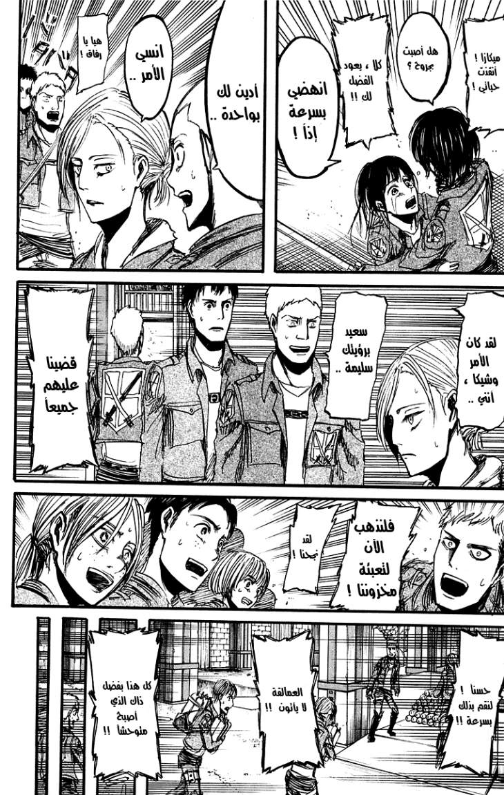 Shingeki no Kyojin: Chapter 09 - Page 21
