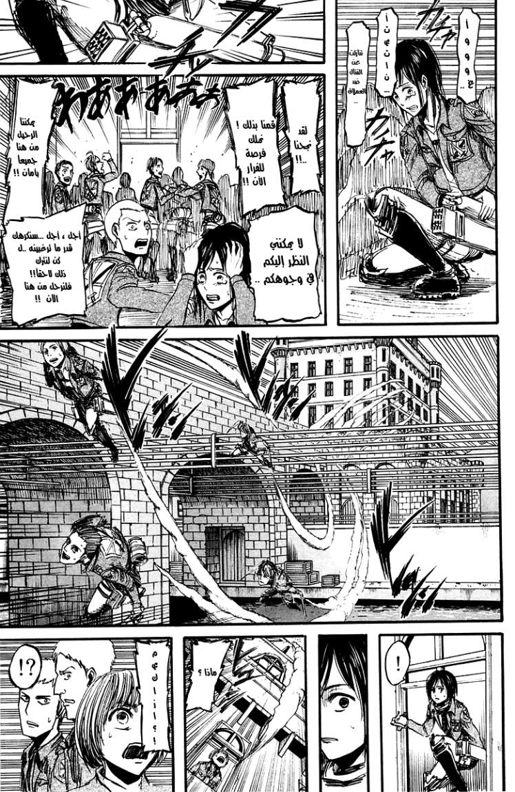 Shingeki no Kyojin: Chapter 09 - Page 22