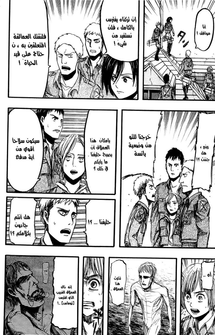 Shingeki no Kyojin: Chapter 09 - Page 25