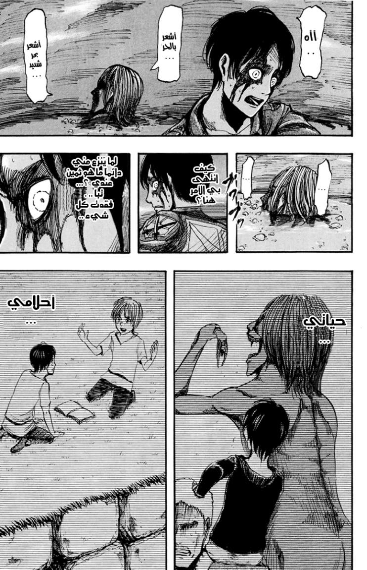 Shingeki no Kyojin: Chapter 10 - Page 6