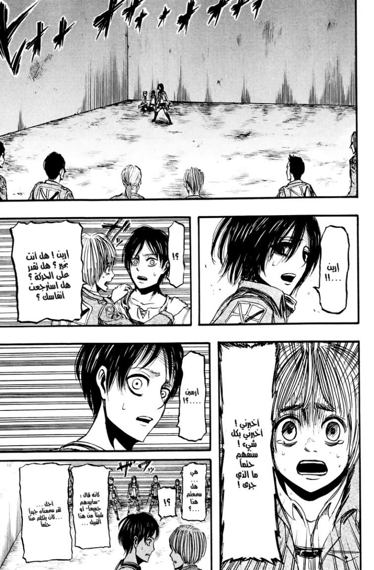 Shingeki no Kyojin: Chapter 10 - Page 21