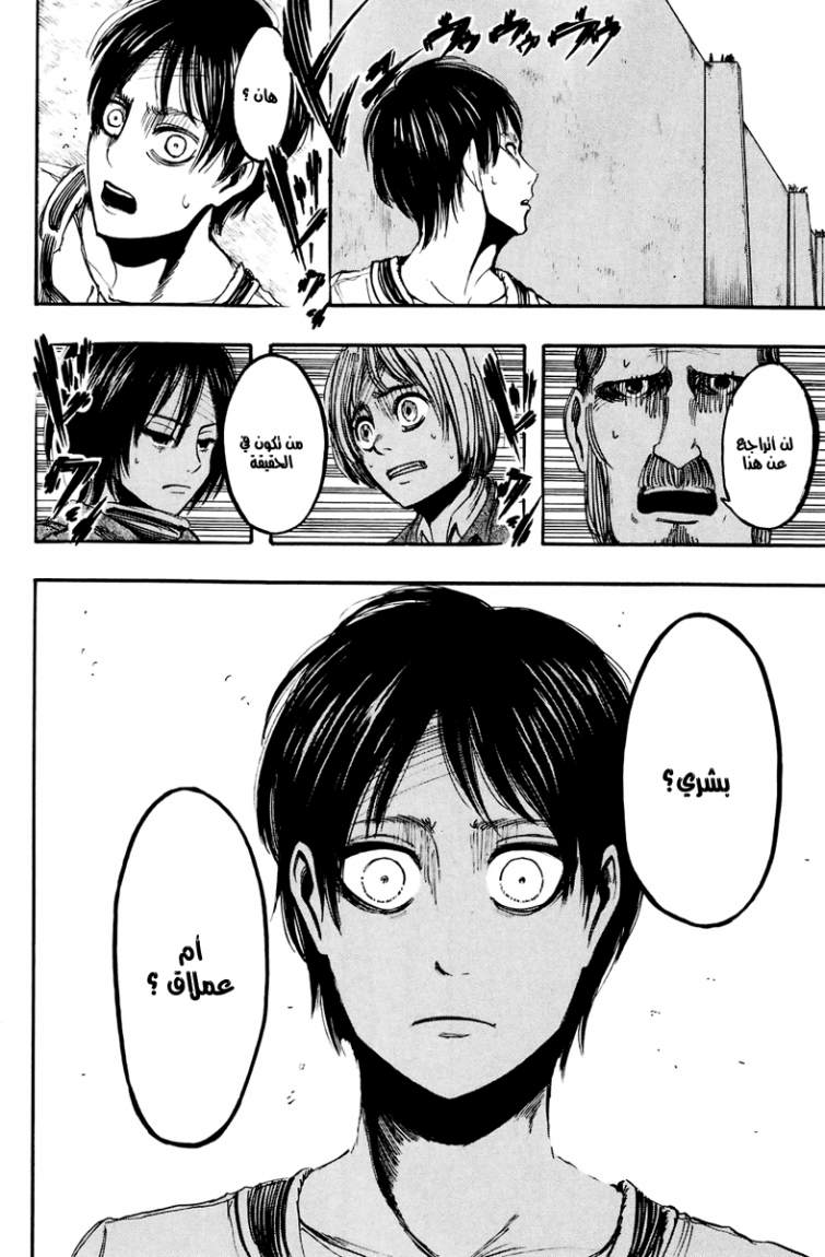 Shingeki no Kyojin: Chapter 10 - Page 24