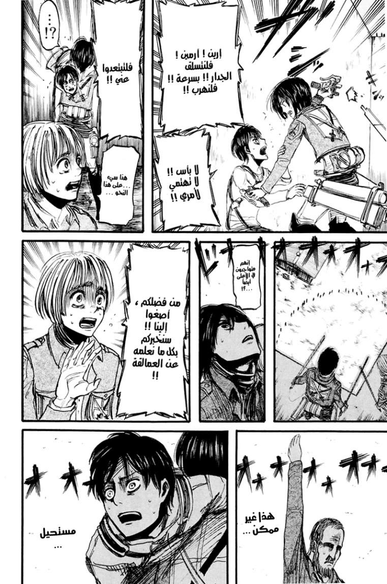 Shingeki no Kyojin: Chapter 10 - Page 32