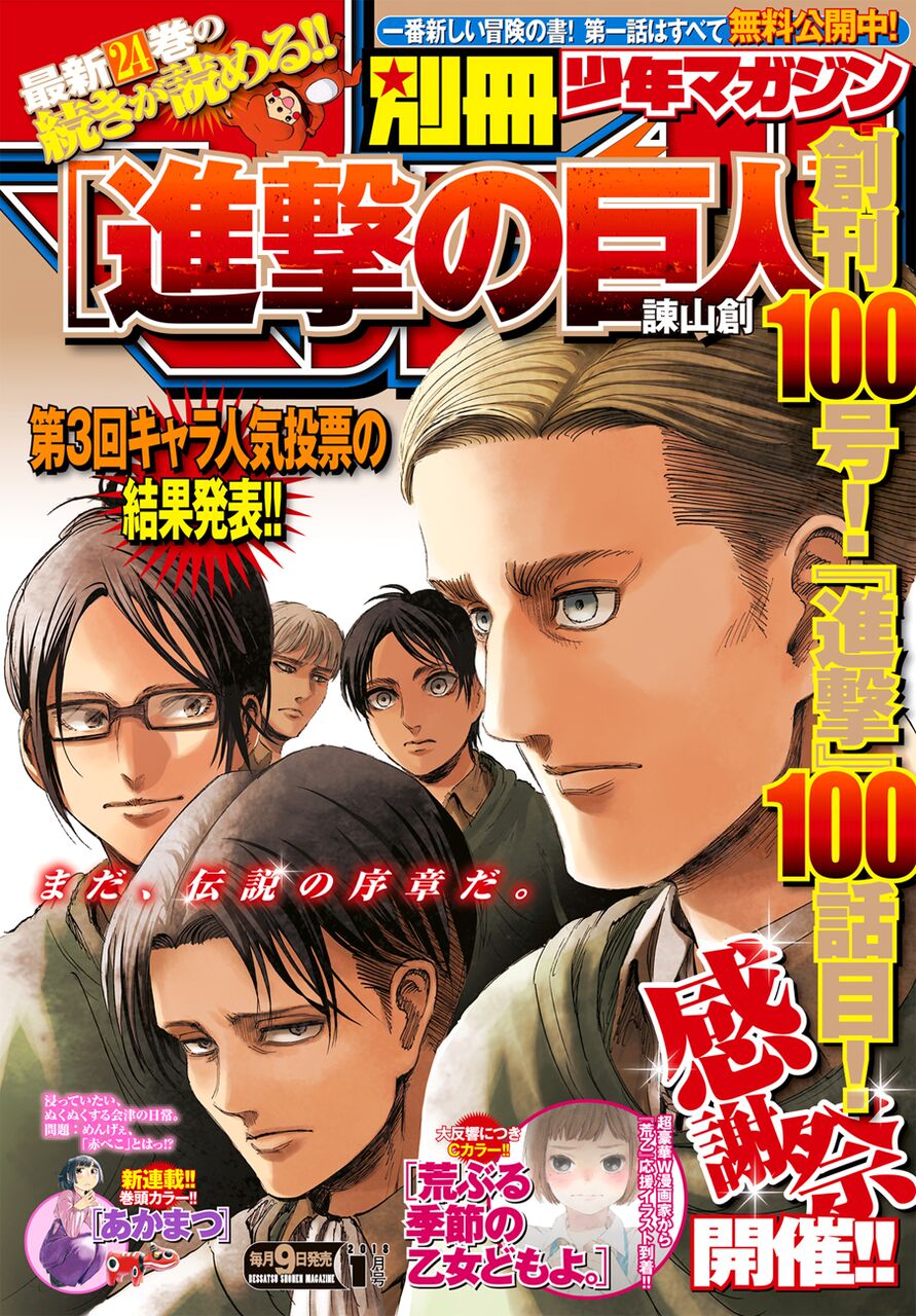 Shingeki no Kyojin: Chapter 100 - Page 1