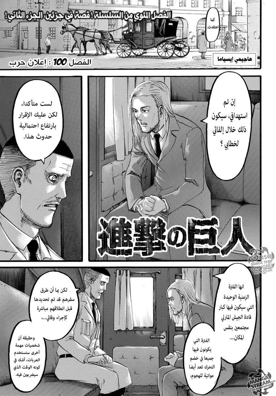 Shingeki no Kyojin: Chapter 100 - Page 3