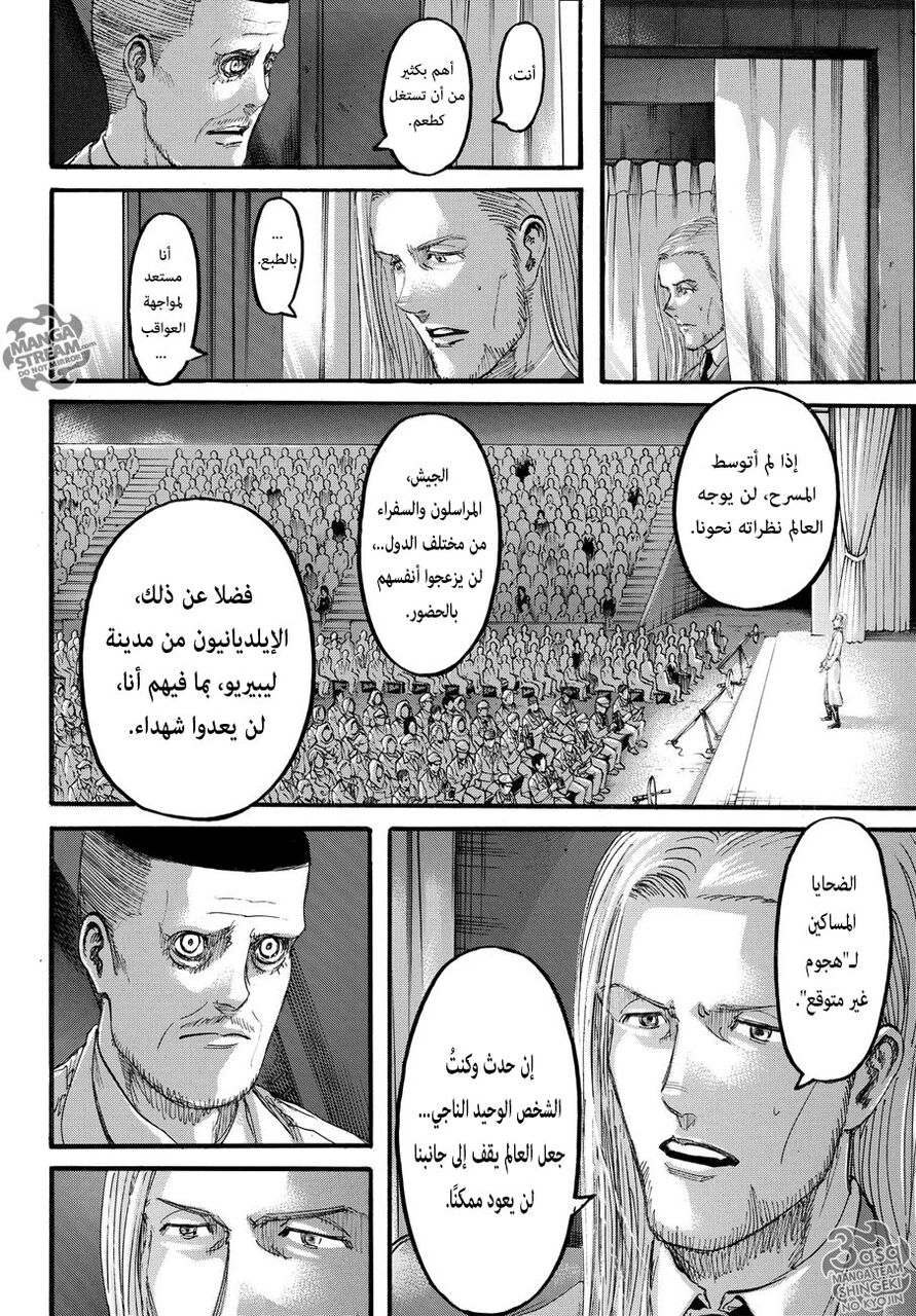 Shingeki no Kyojin: Chapter 100 - Page 8