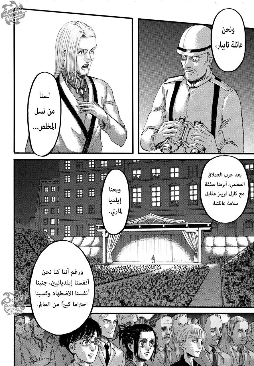 Shingeki no Kyojin: Chapter 100 - Page 10