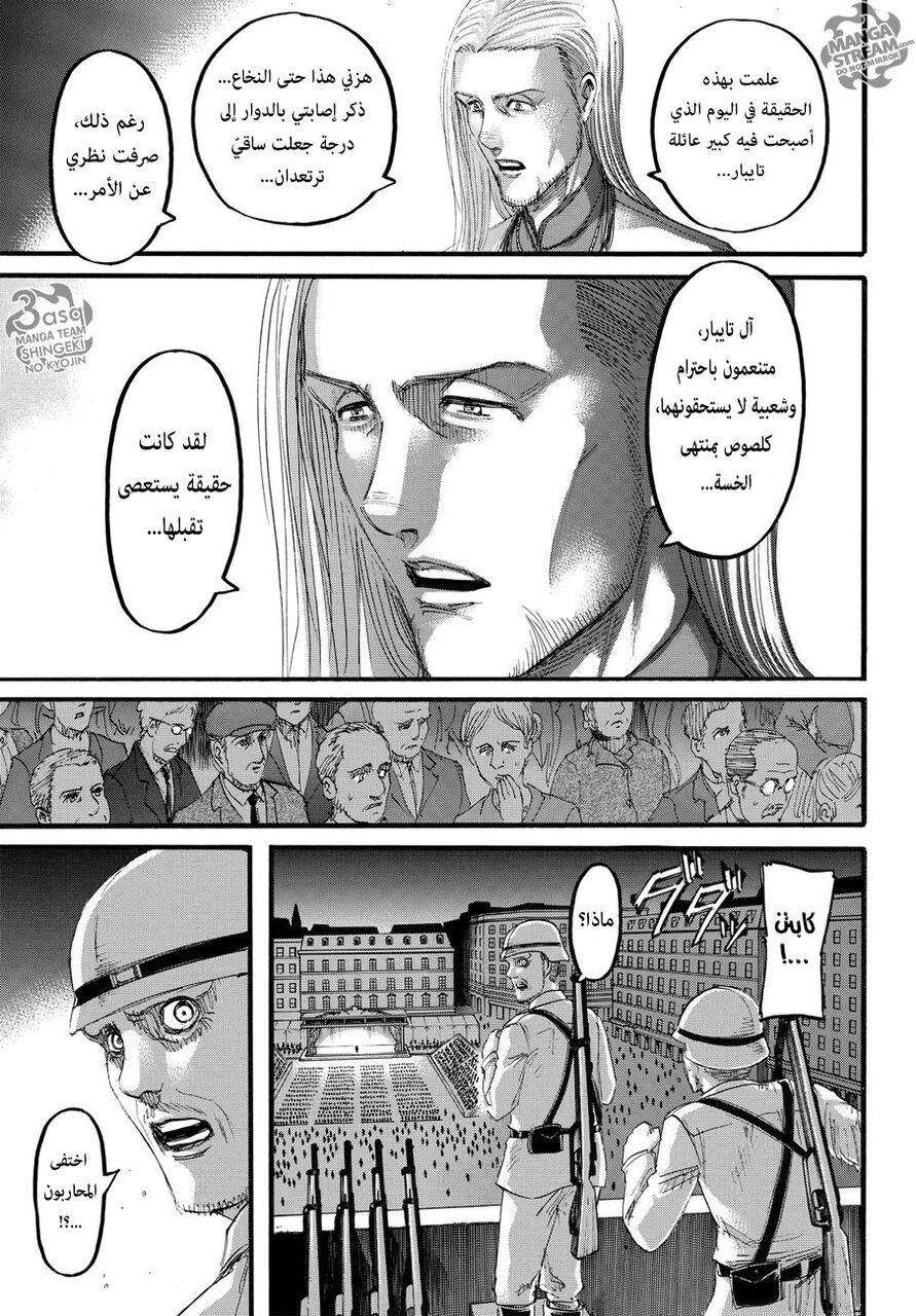 Shingeki no Kyojin: Chapter 100 - Page 11