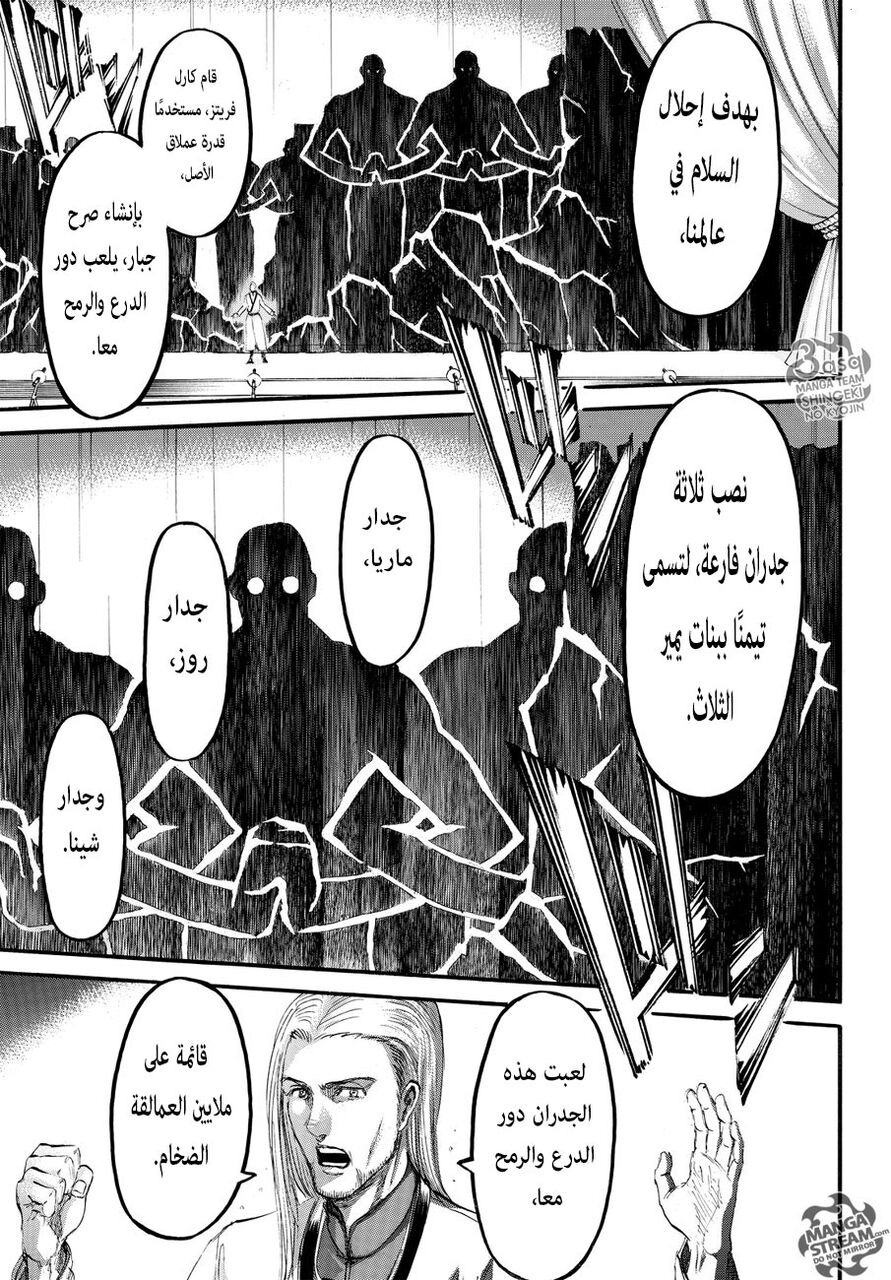 Shingeki no Kyojin: Chapter 100 - Page 15