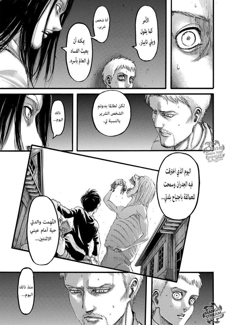 Shingeki no Kyojin: Chapter 100 - Page 23