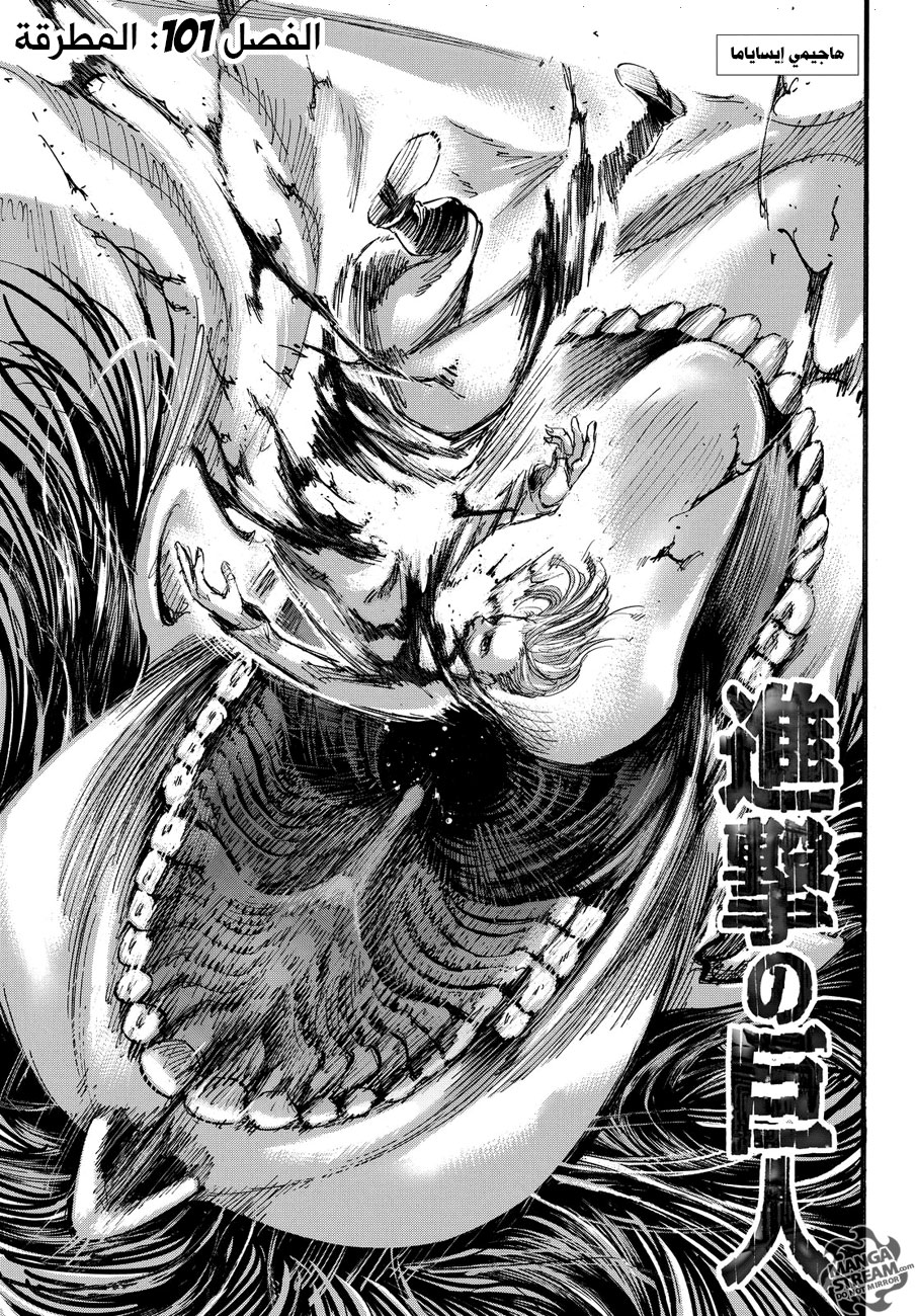 Shingeki no Kyojin: Chapter 101 - Page 3