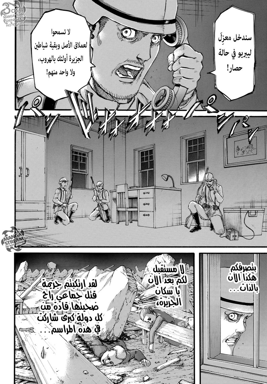 Shingeki no Kyojin: Chapter 102+ - Page 4