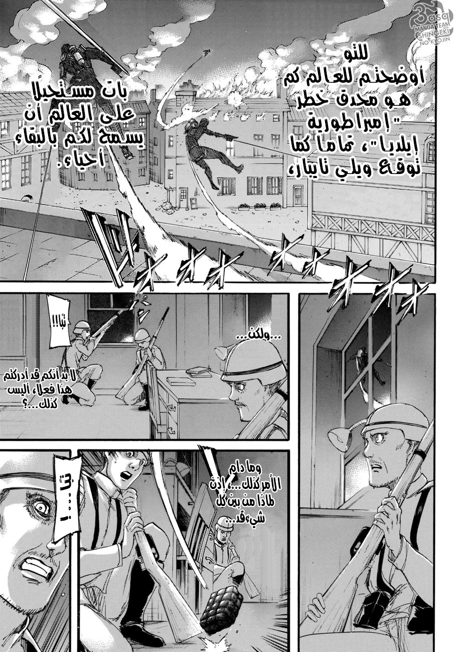 Shingeki no Kyojin: Chapter 102+ - Page 5