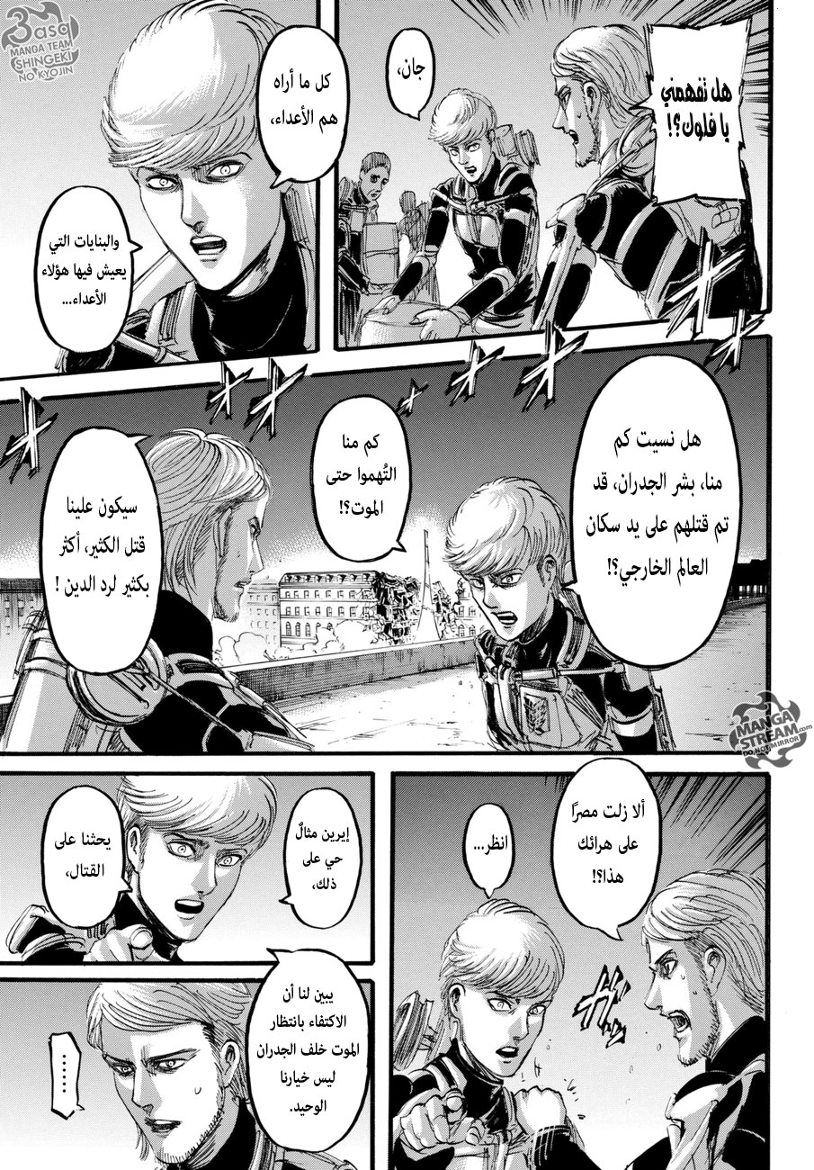 Shingeki no Kyojin: Chapter 102+ - Page 9