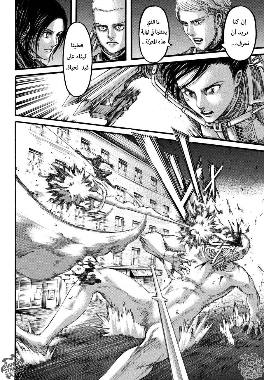 Shingeki no Kyojin: Chapter 102+ - Page 24