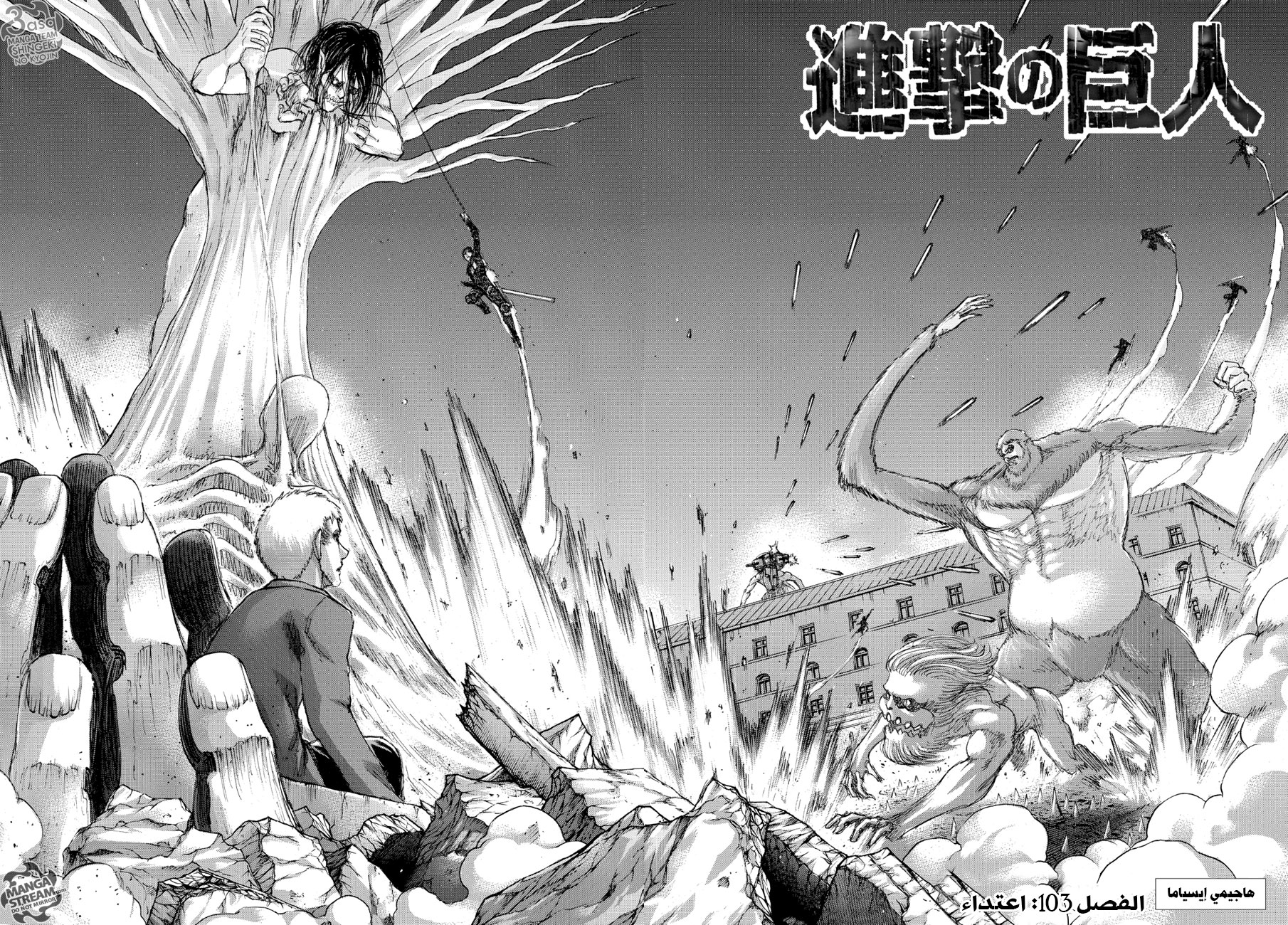 Shingeki no Kyojin: Chapter 103 - Page 3