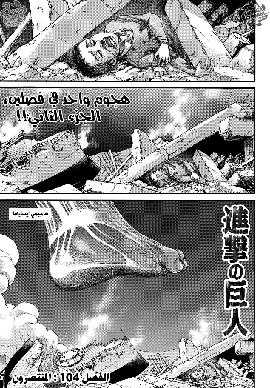 Shingeki no Kyojin: Chapter 104 - Page 3