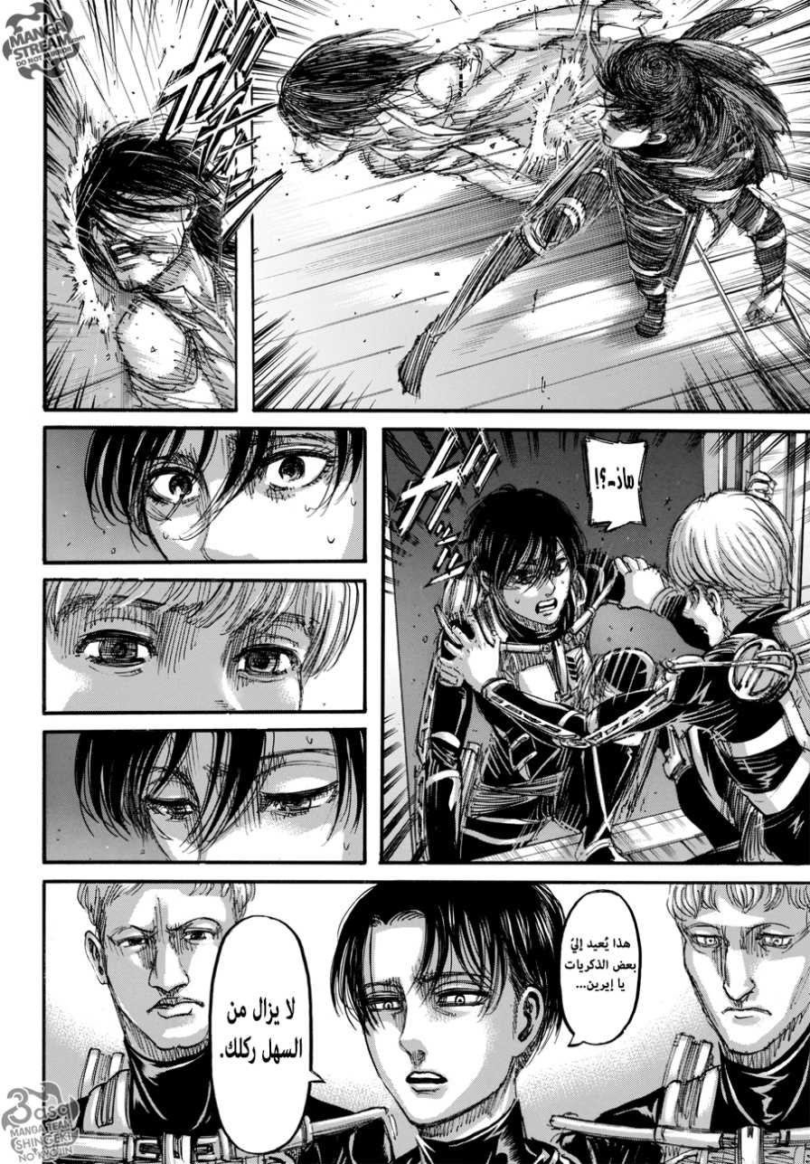 Shingeki no Kyojin: Chapter 105 - Page 5
