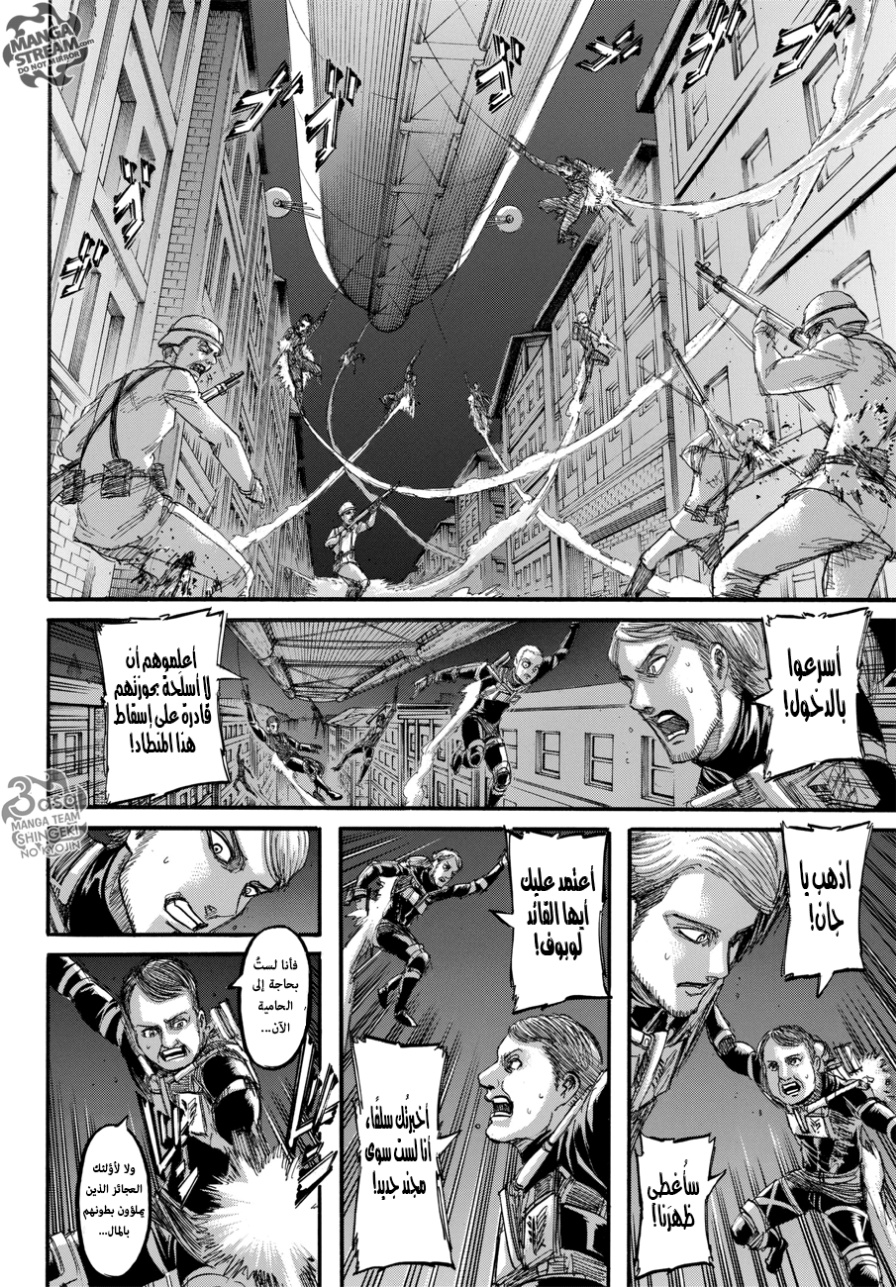 Shingeki no Kyojin: Chapter 105 - Page 7