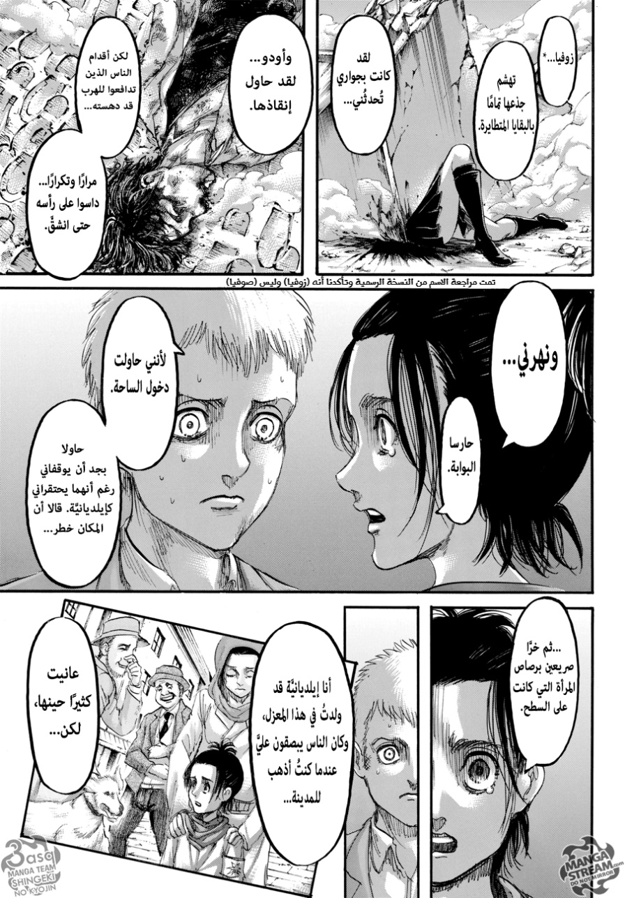 Shingeki no Kyojin: Chapter 105 - Page 12