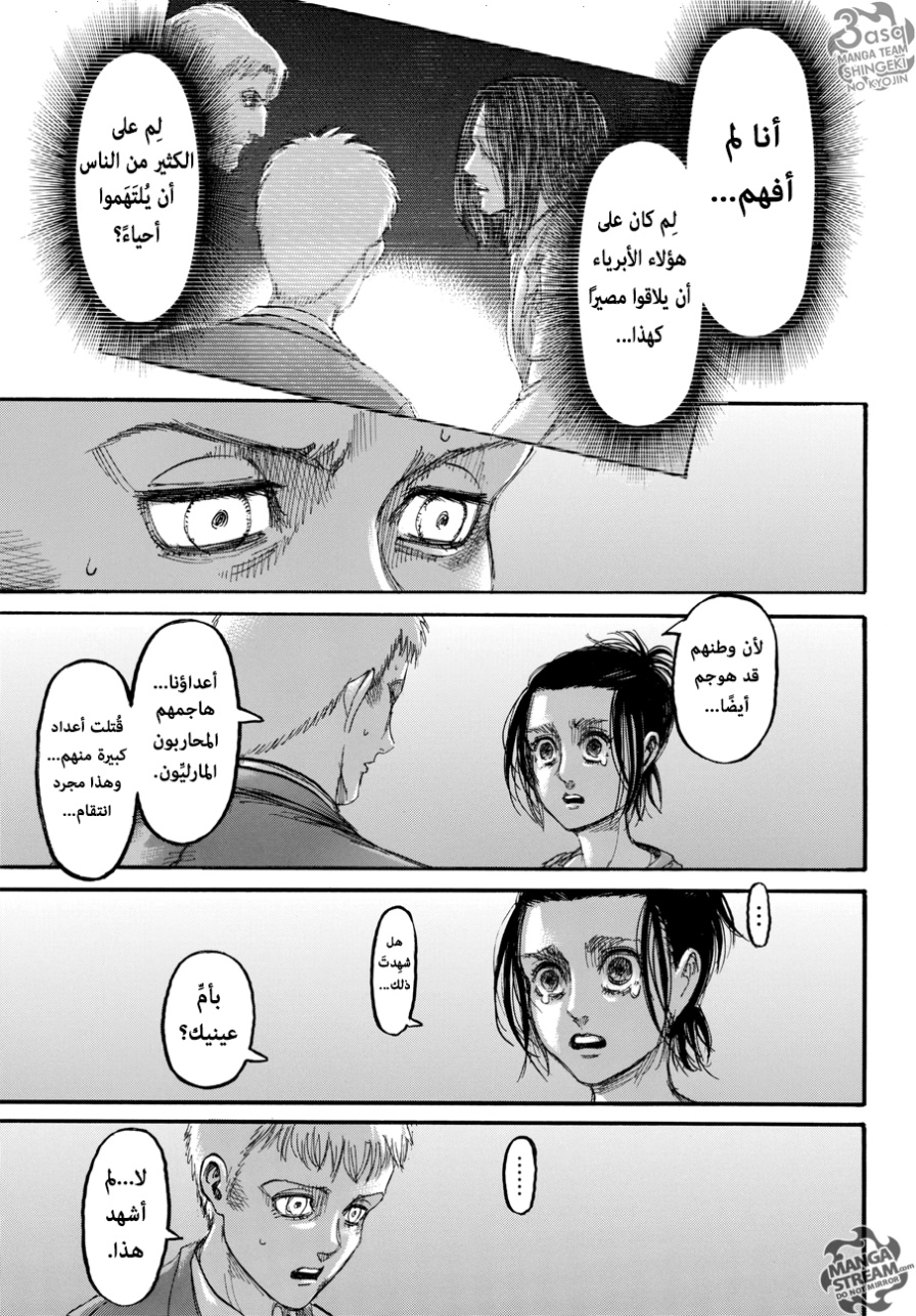Shingeki no Kyojin: Chapter 105 - Page 14