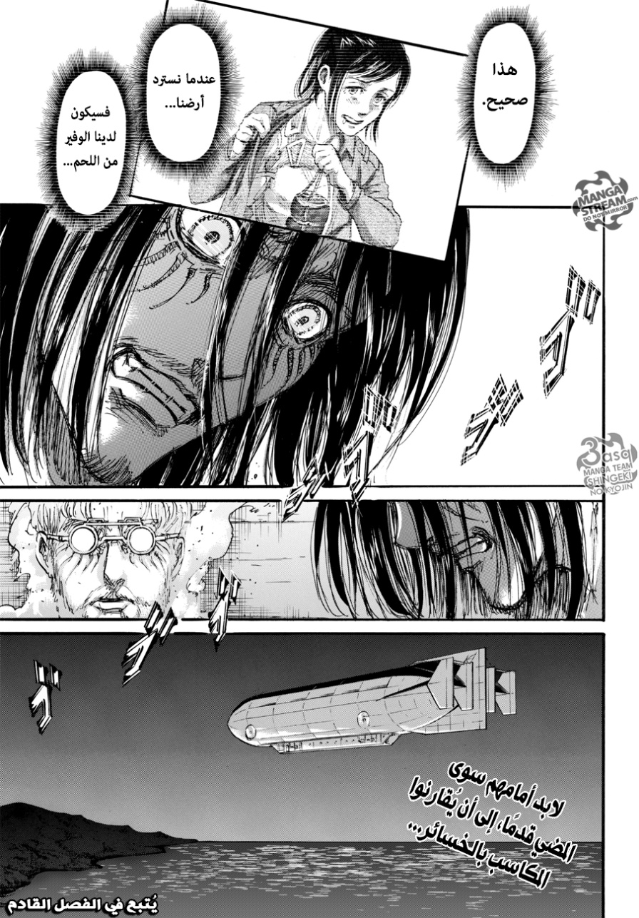 Shingeki no Kyojin: Chapter 105 - Page 47