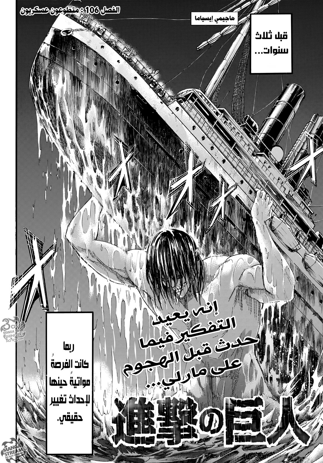 Shingeki no Kyojin: Chapter 106 - Page 3