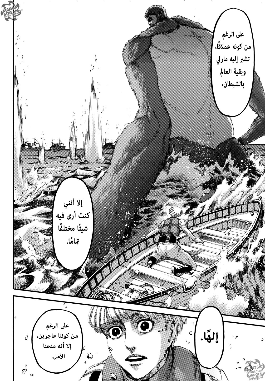 Shingeki no Kyojin: Chapter 106 - Page 17
