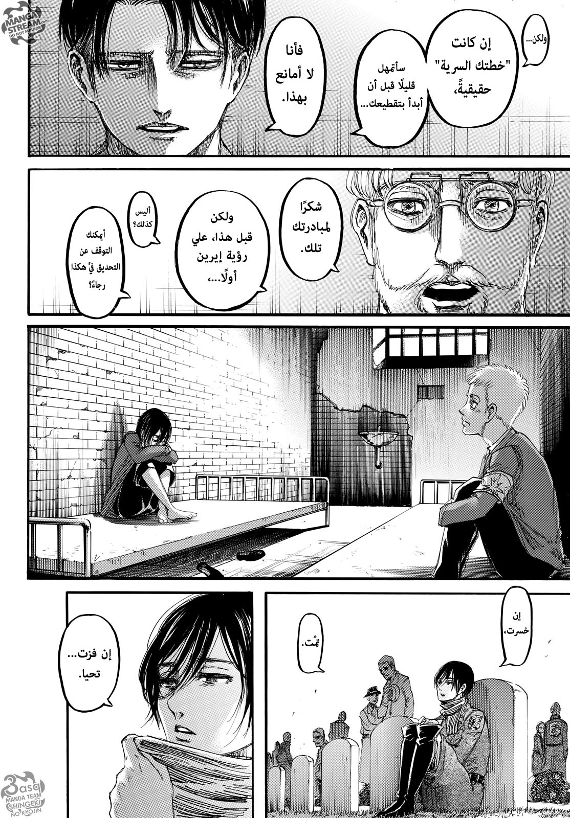 Shingeki no Kyojin: Chapter 106 - Page 45