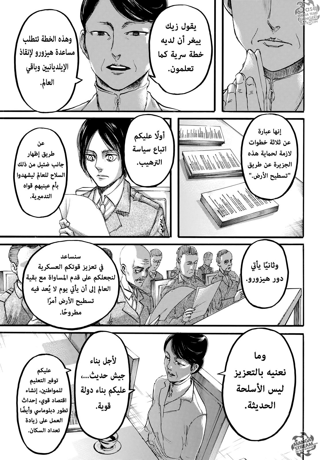 Shingeki no Kyojin: Chapter 107 - Page 22