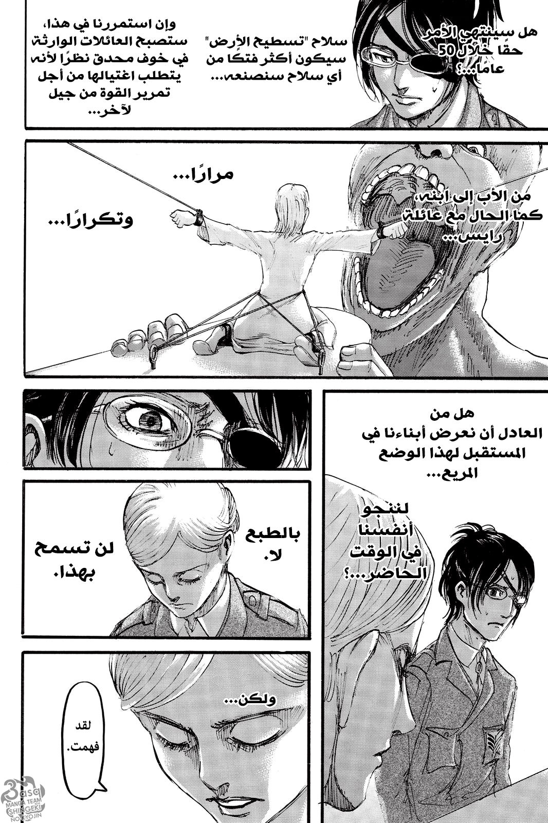 Shingeki no Kyojin: Chapter 107 - Page 25