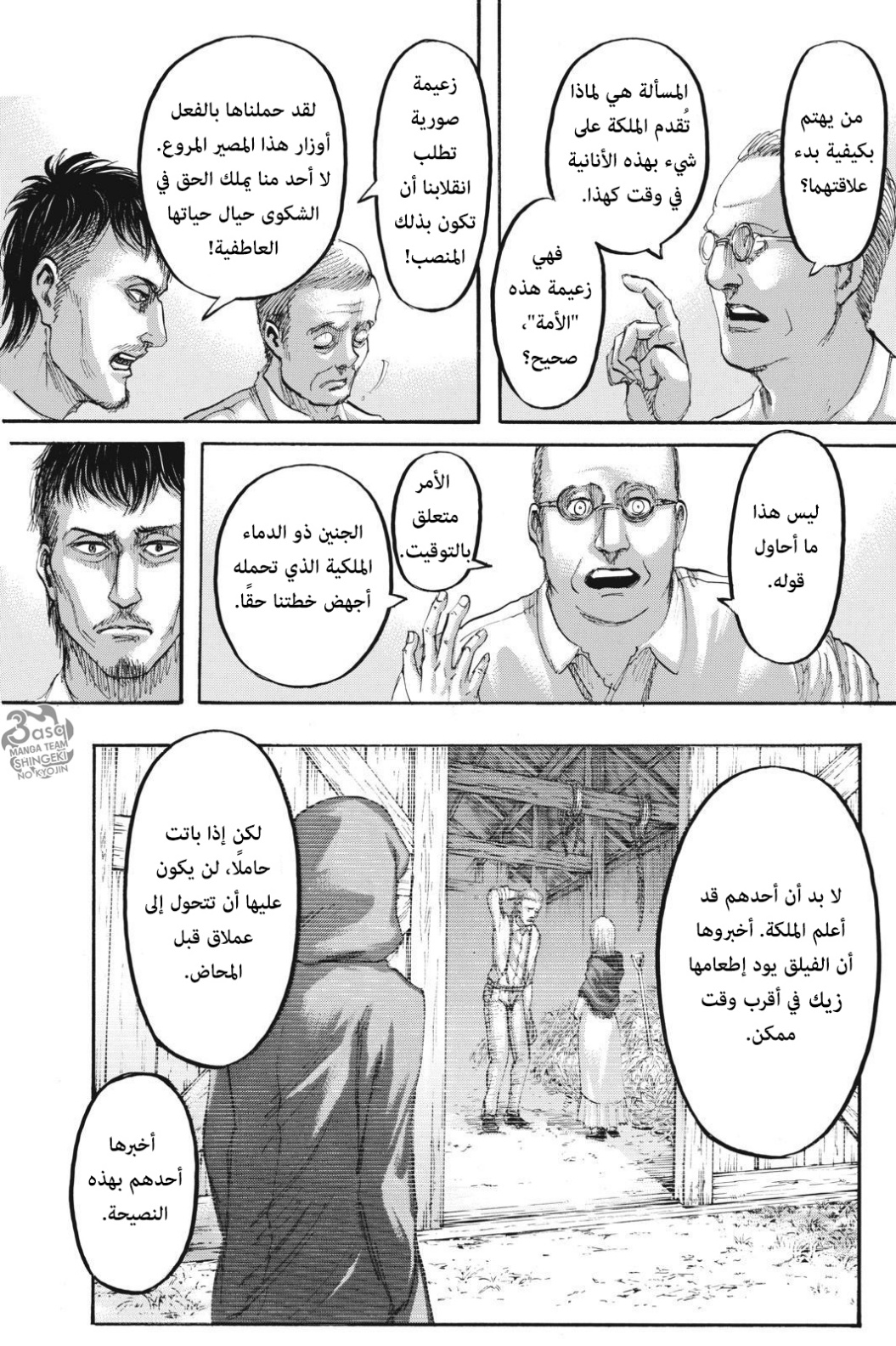 Shingeki no Kyojin: Chapter 108 - Page 6