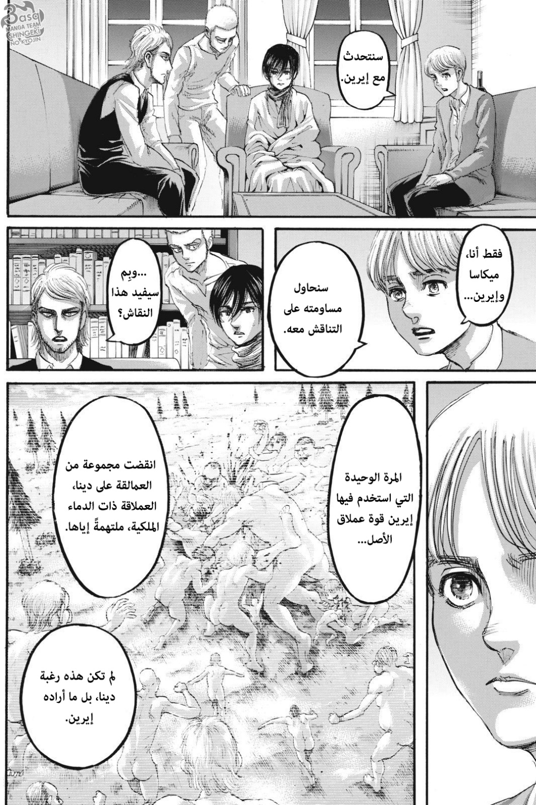 Shingeki no Kyojin: Chapter 108 - Page 31