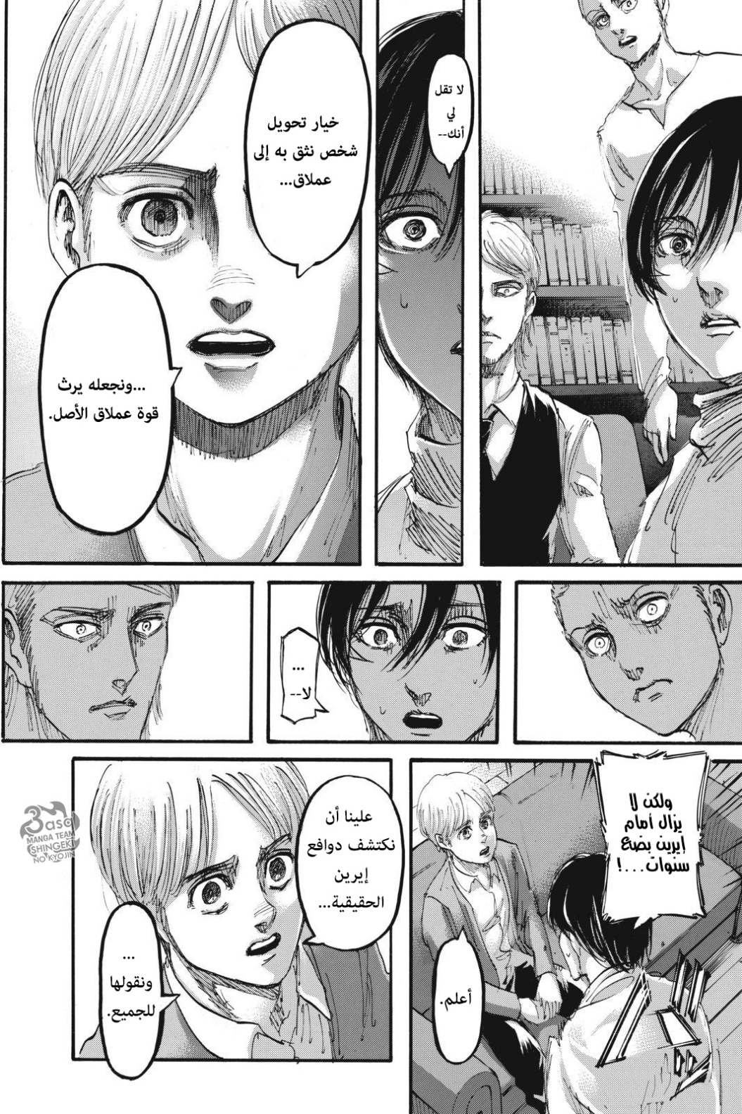 Shingeki no Kyojin: Chapter 108 - Page 33