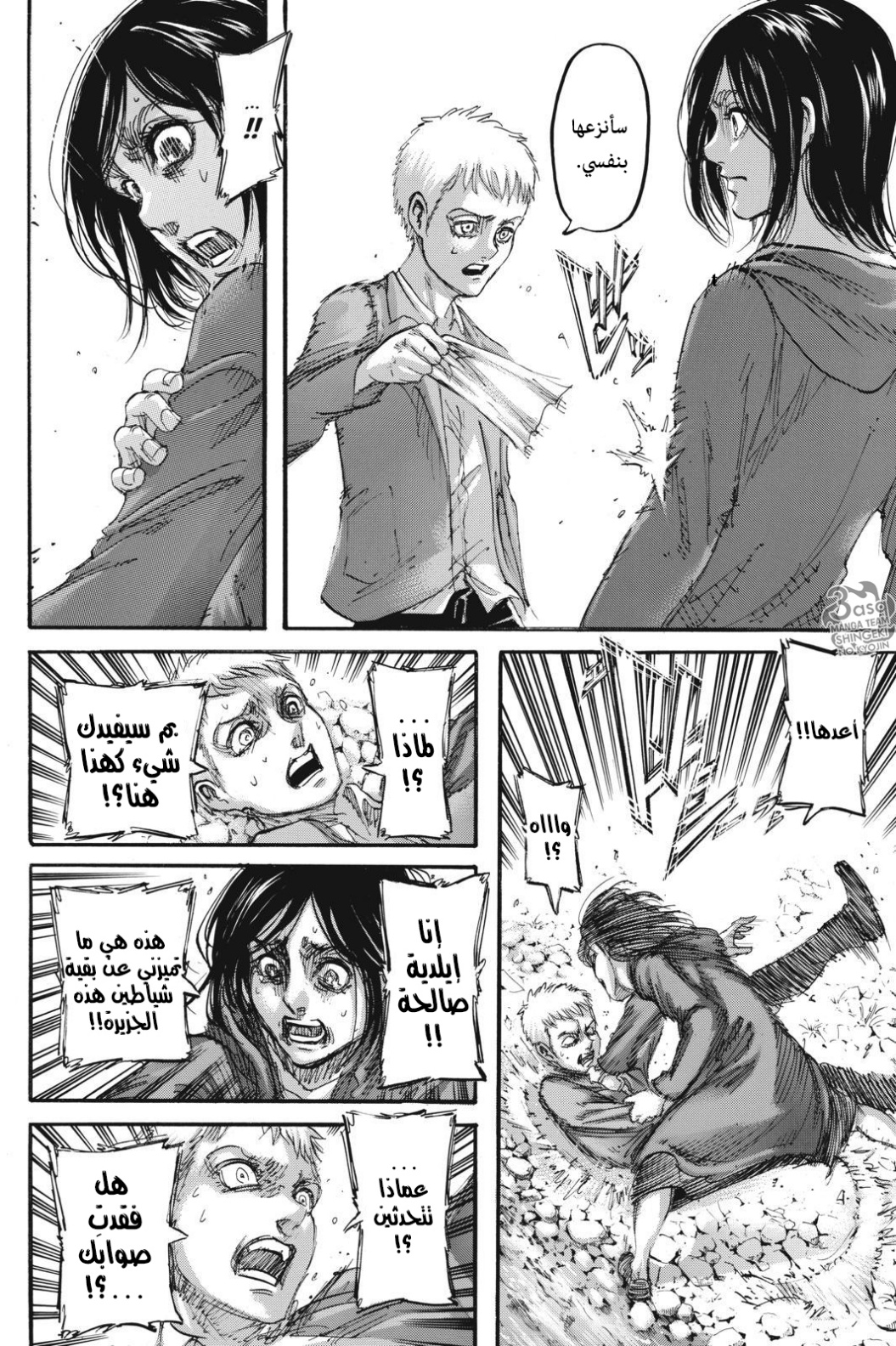 Shingeki no Kyojin: Chapter 108 - Page 37