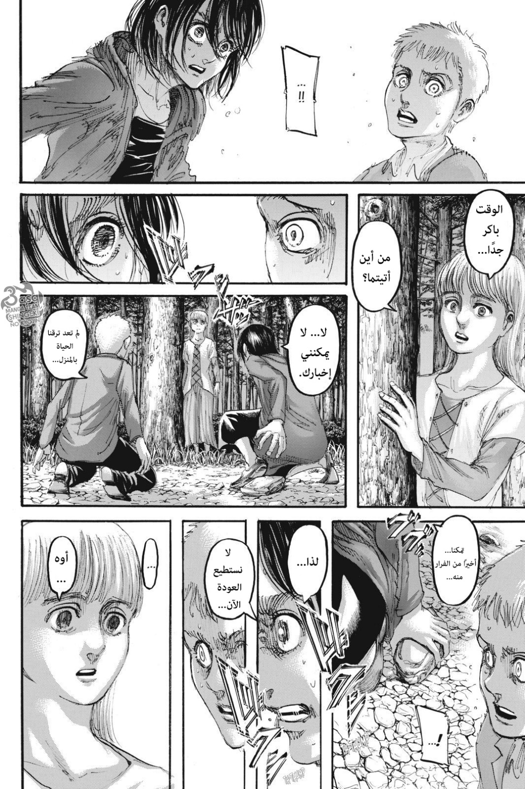 Shingeki no Kyojin: Chapter 108 - Page 39