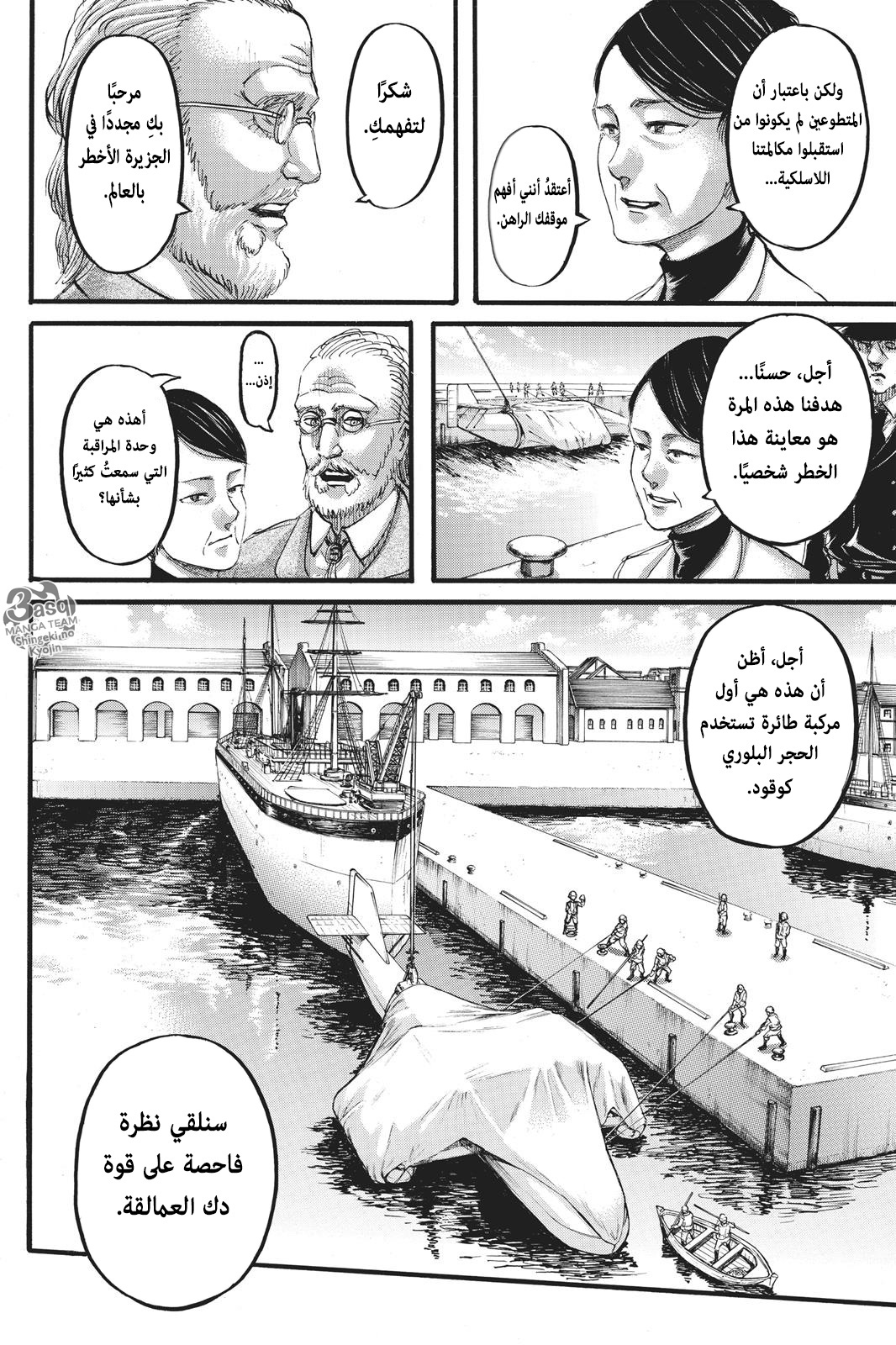 Shingeki no Kyojin: Chapter 109 - Page 10
