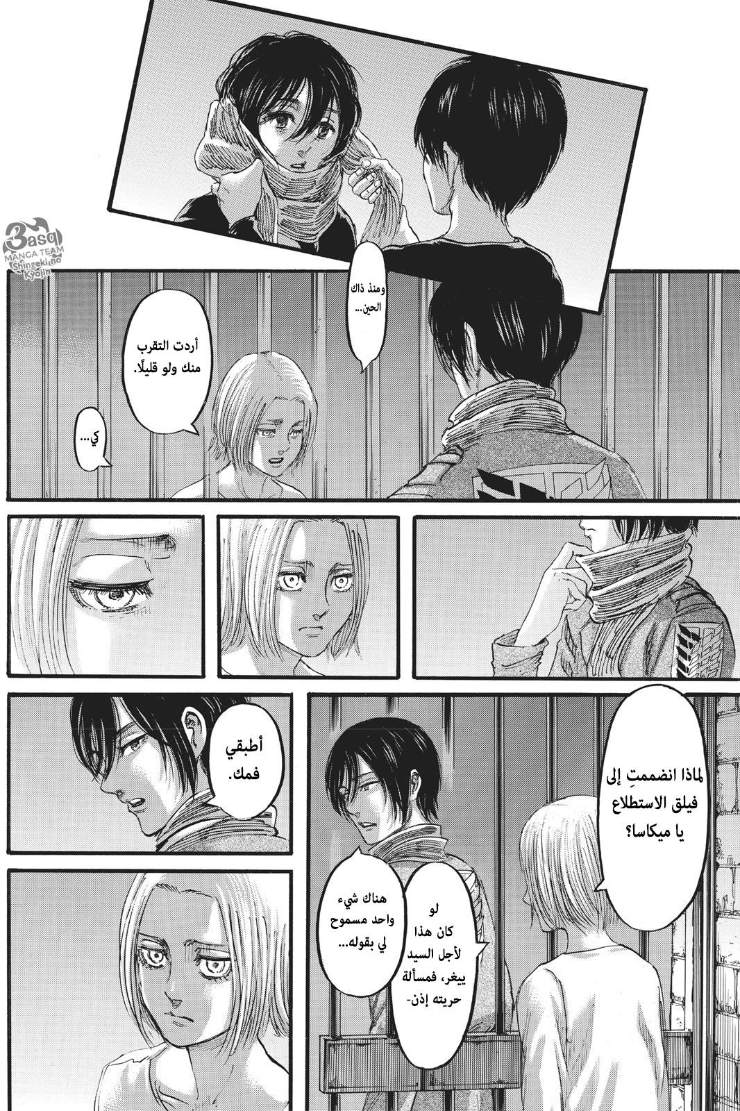 Shingeki no Kyojin: Chapter 109 - Page 22