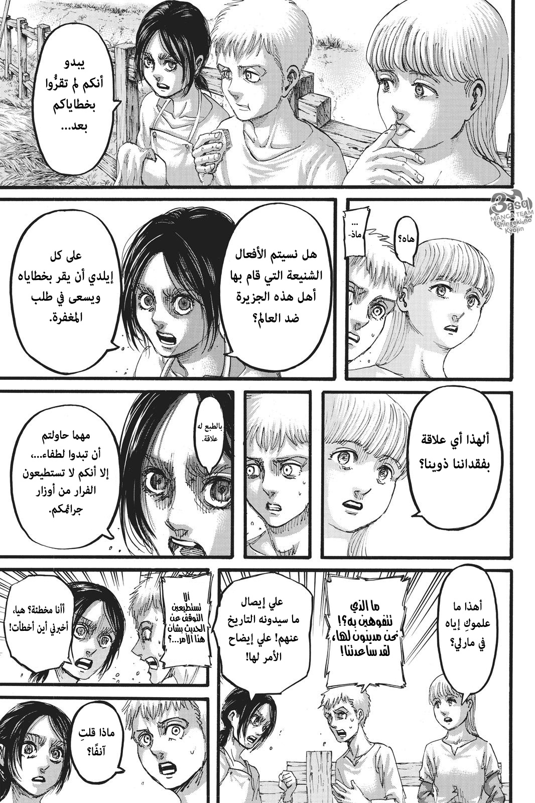 Shingeki no Kyojin: Chapter 109 - Page 33