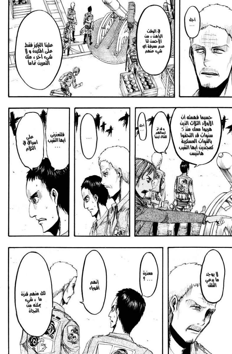Shingeki no Kyojin: Chapter 11 - Page 4