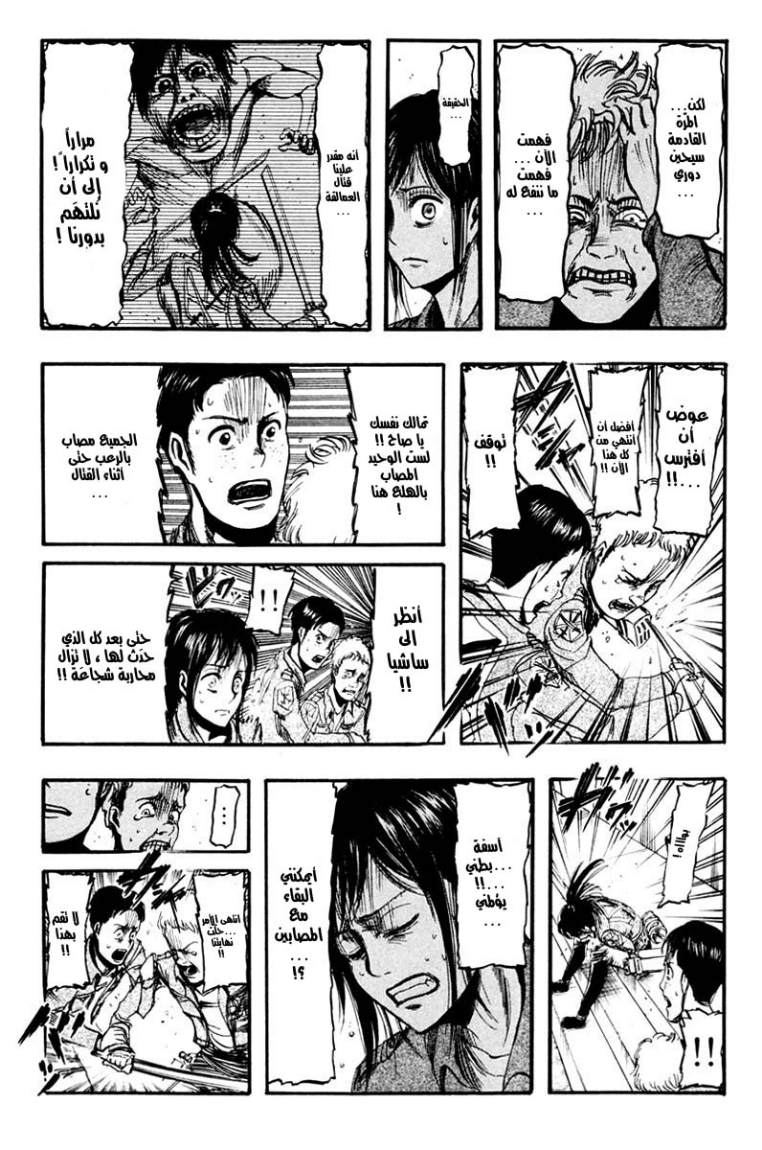 Shingeki no Kyojin: Chapter 11 - Page 9