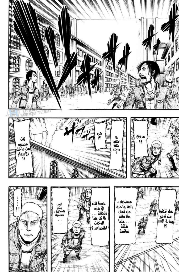 Shingeki no Kyojin: Chapter 11 - Page 10