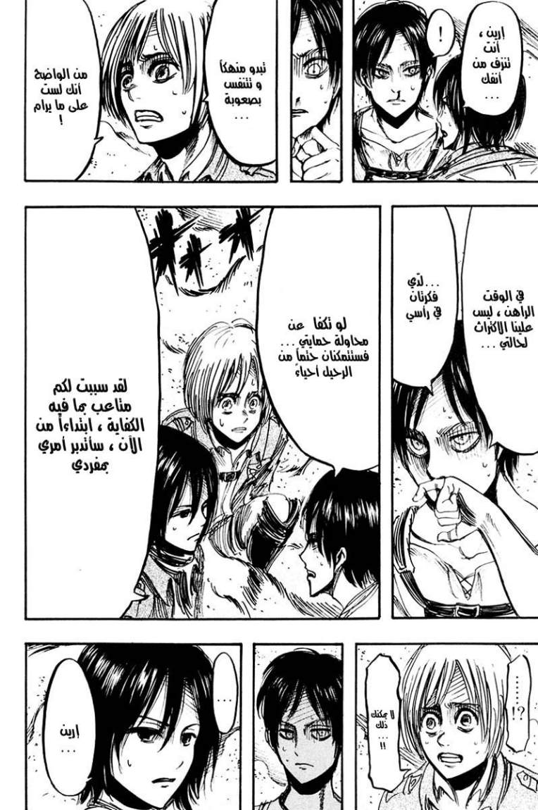 Shingeki no Kyojin: Chapter 11 - Page 22